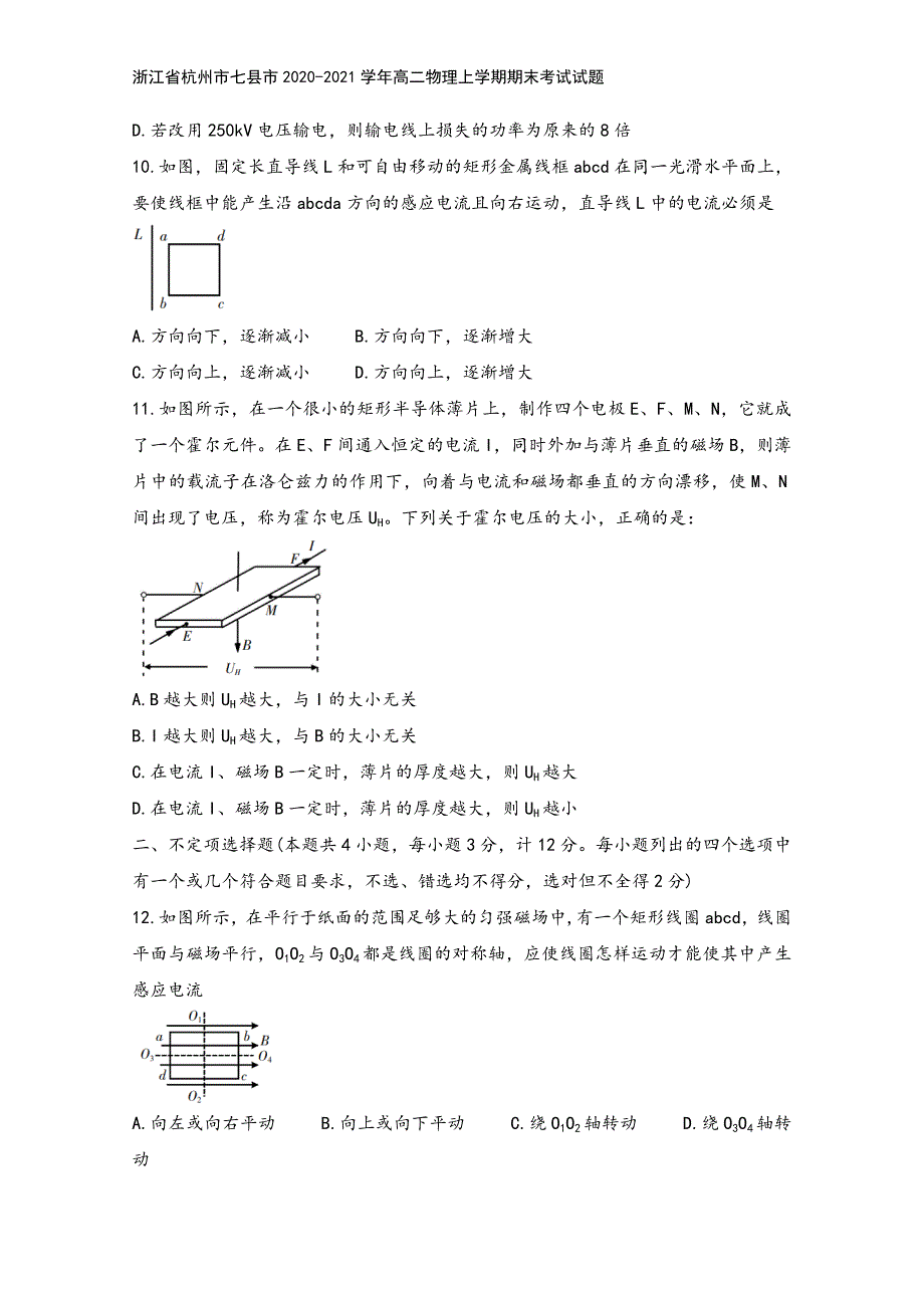 浙江省杭州市七县市2020-2021学年高二物理上学期期末考试试题.doc_第4页