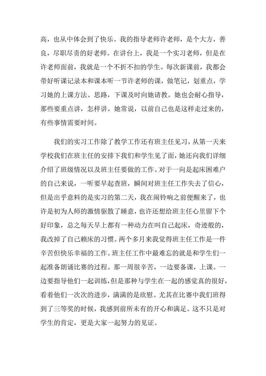 教师实习总结集合十篇_第5页