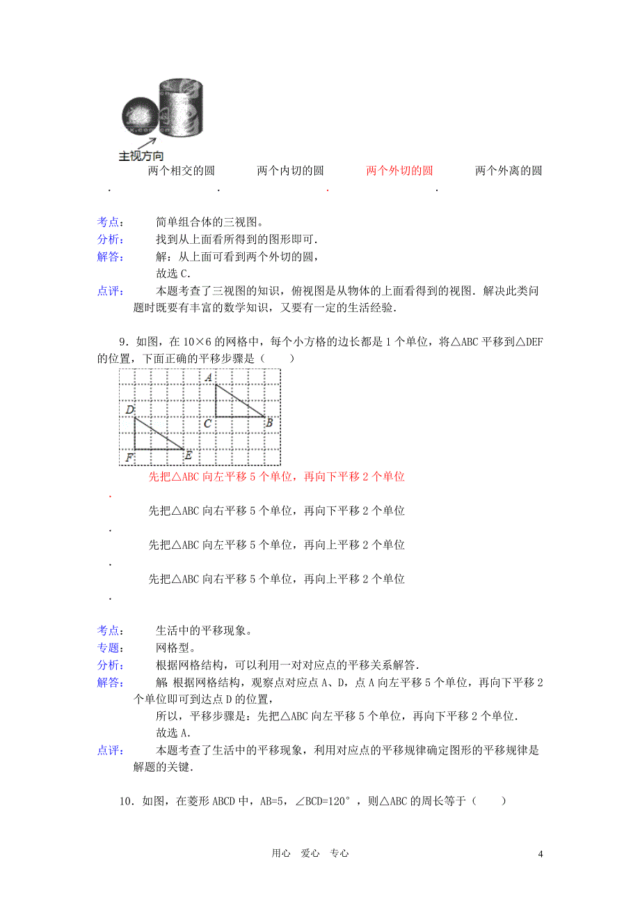 湖北省宜昌市2012年中考数学真题真题(带解析) (1)_第4页