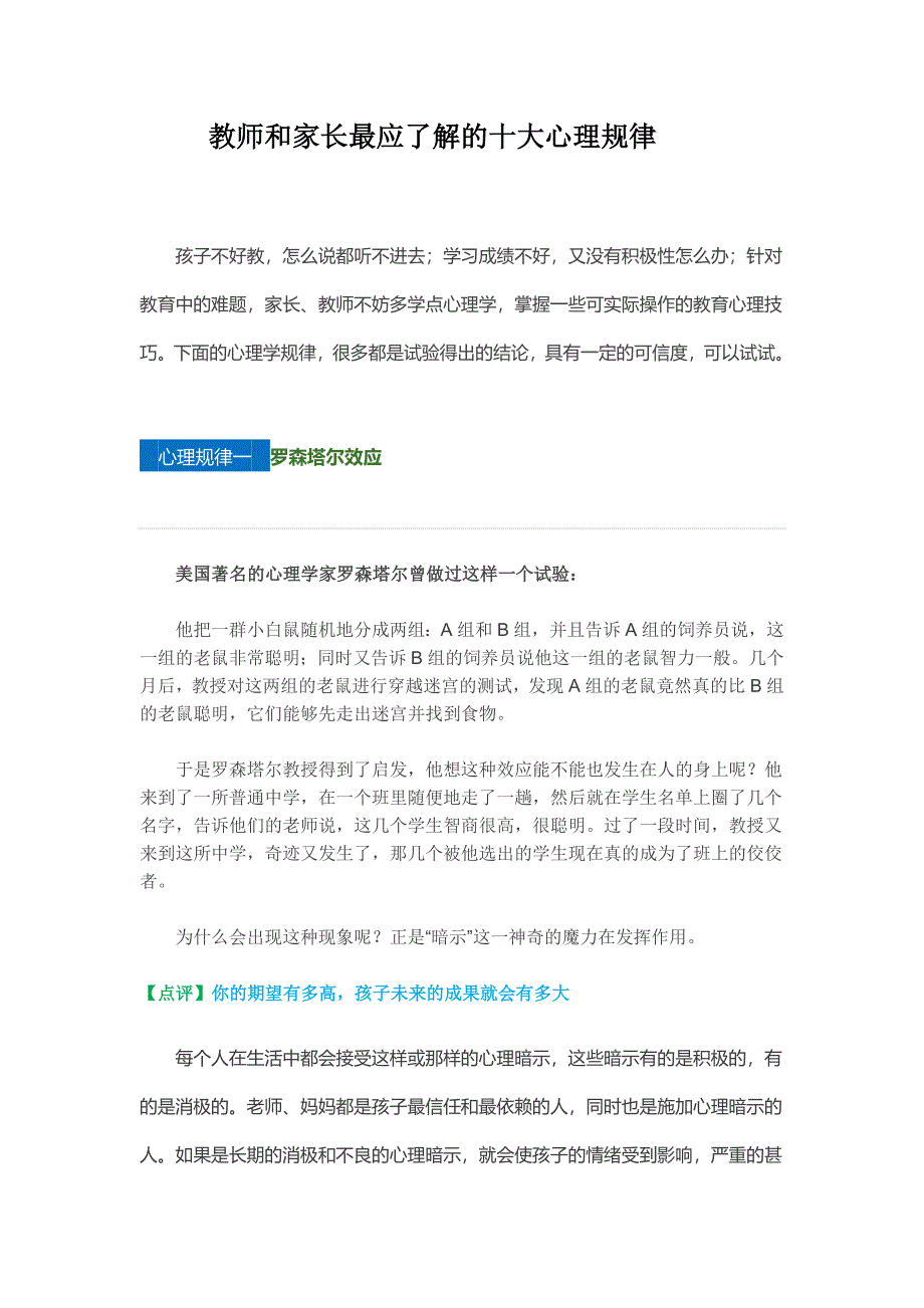 教师和家长最应了解的十大心理规律_第1页