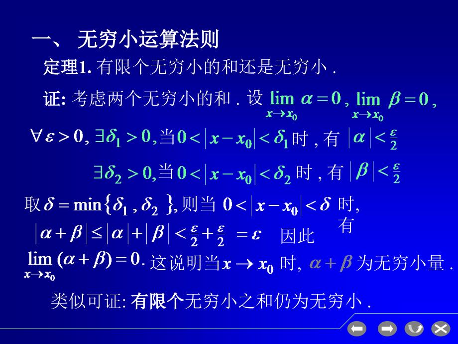 第五节极限的运算法则_第2页