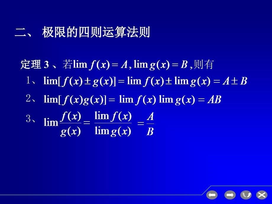 第五节极限的运算法则_第5页