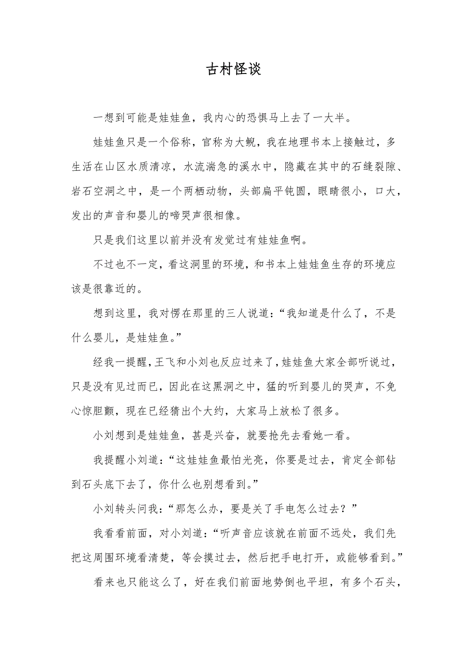 古村怪谈_第1页