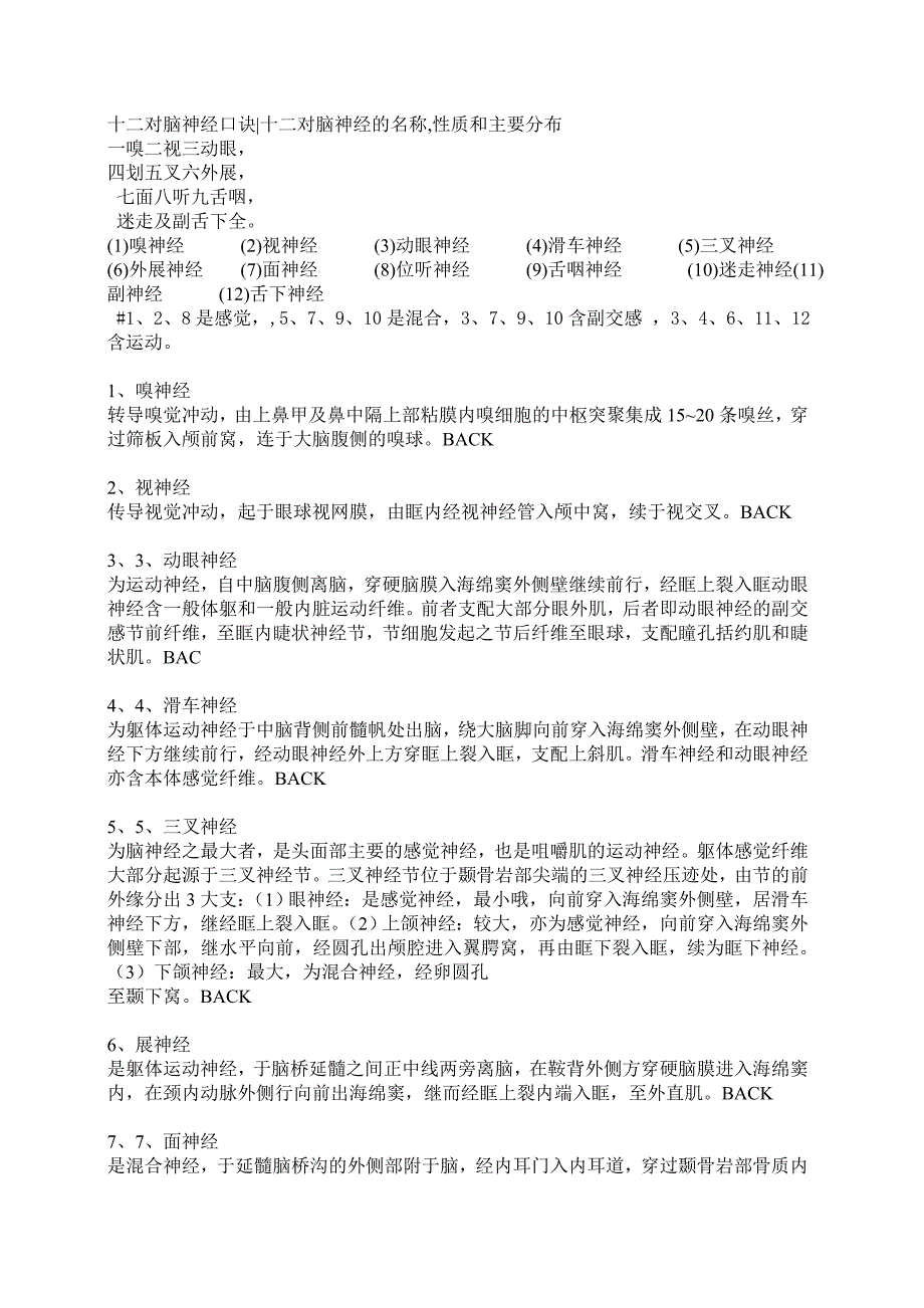 十二对脑神经口诀十二对脑神经的名称_性质和主要分布 (2).doc_第1页