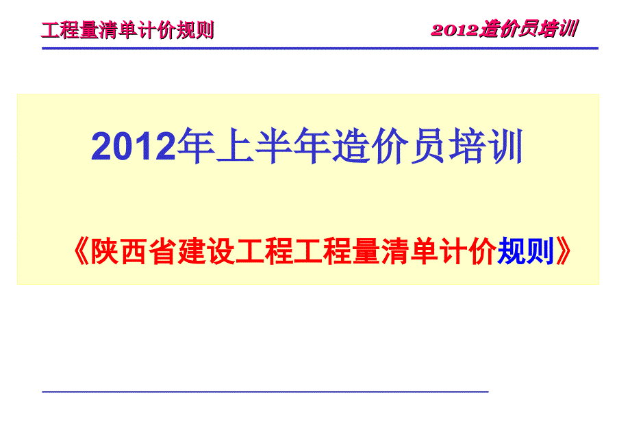 工程量清单计价规则PPT课件_第1页