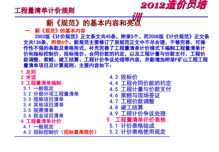 工程量清单计价规则PPT课件_第4页