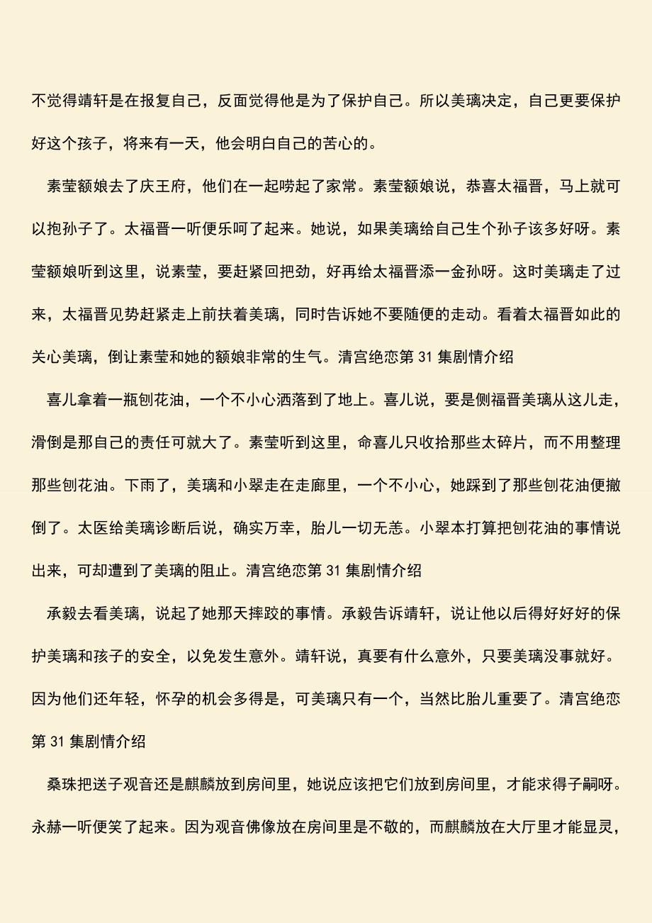 参考范文：清宫绝恋第31集剧情介绍.doc_第2页