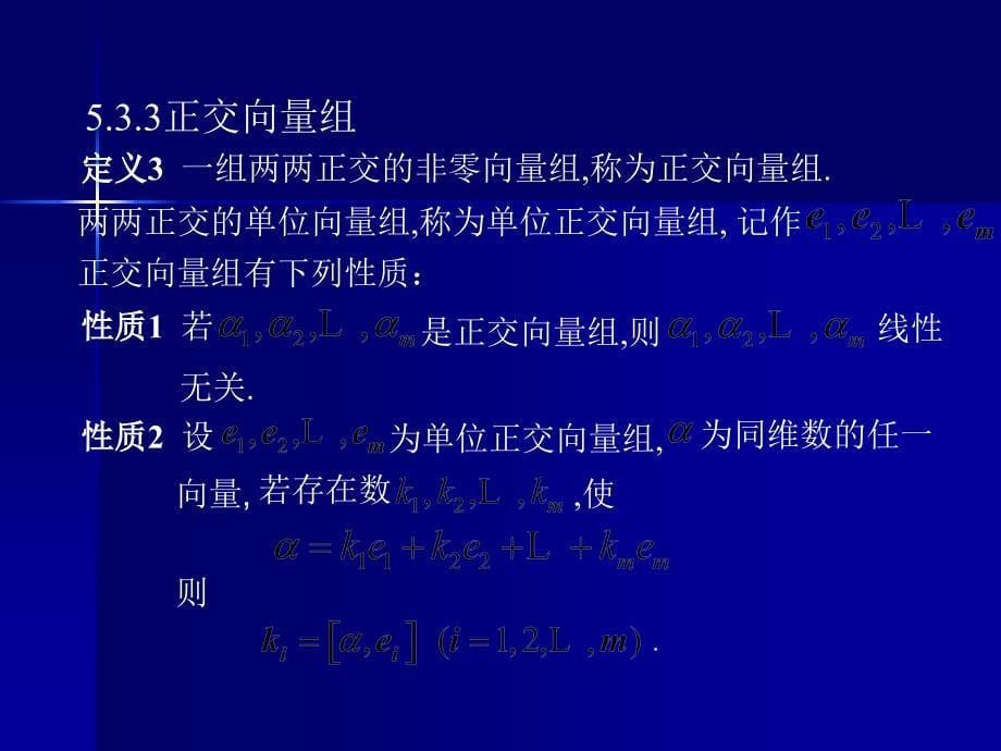 相似矩阵与二次型_第5页