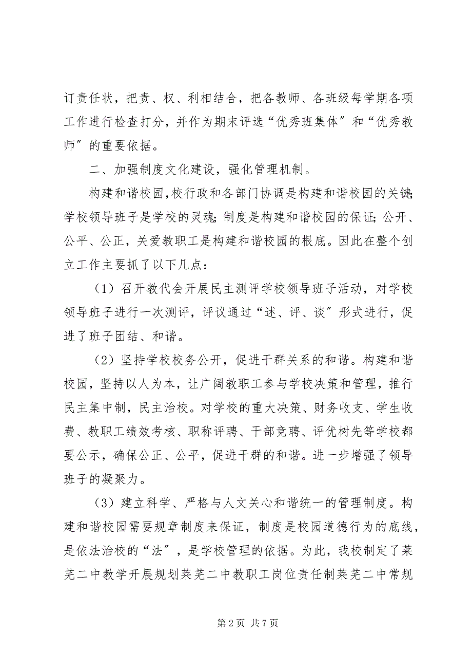 2023年莱芜二中典型材料.docx_第2页