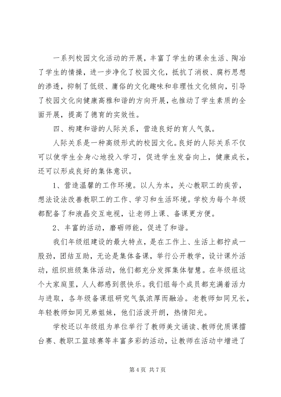 2023年莱芜二中典型材料.docx_第4页