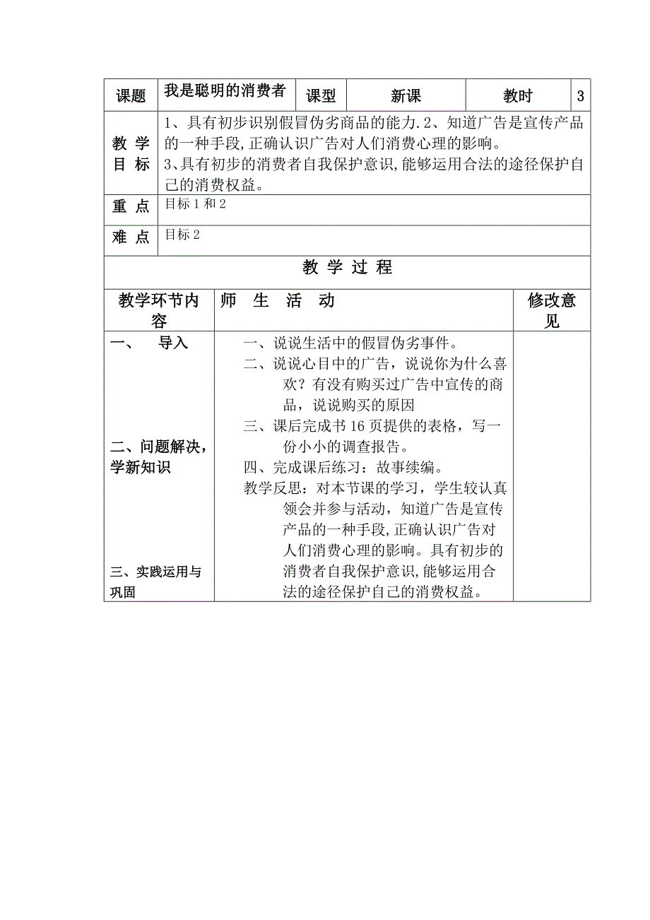 粤教版小学四年级上册品德与社会教案全册_第4页