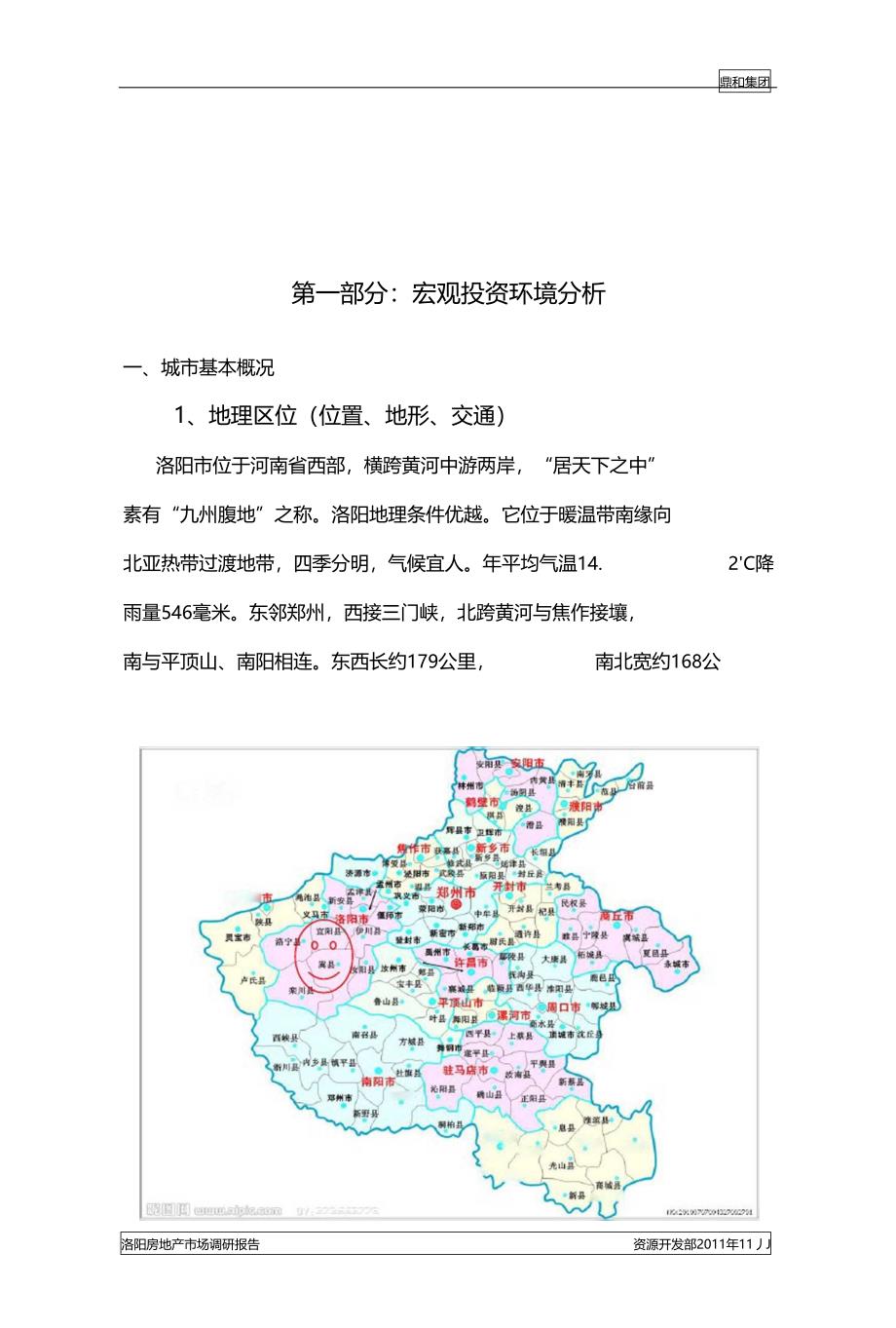 洛阳房地产市场调研报告_第4页