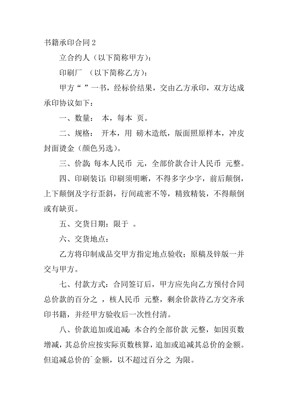 2023年书籍承印合同(集合4篇)_第3页