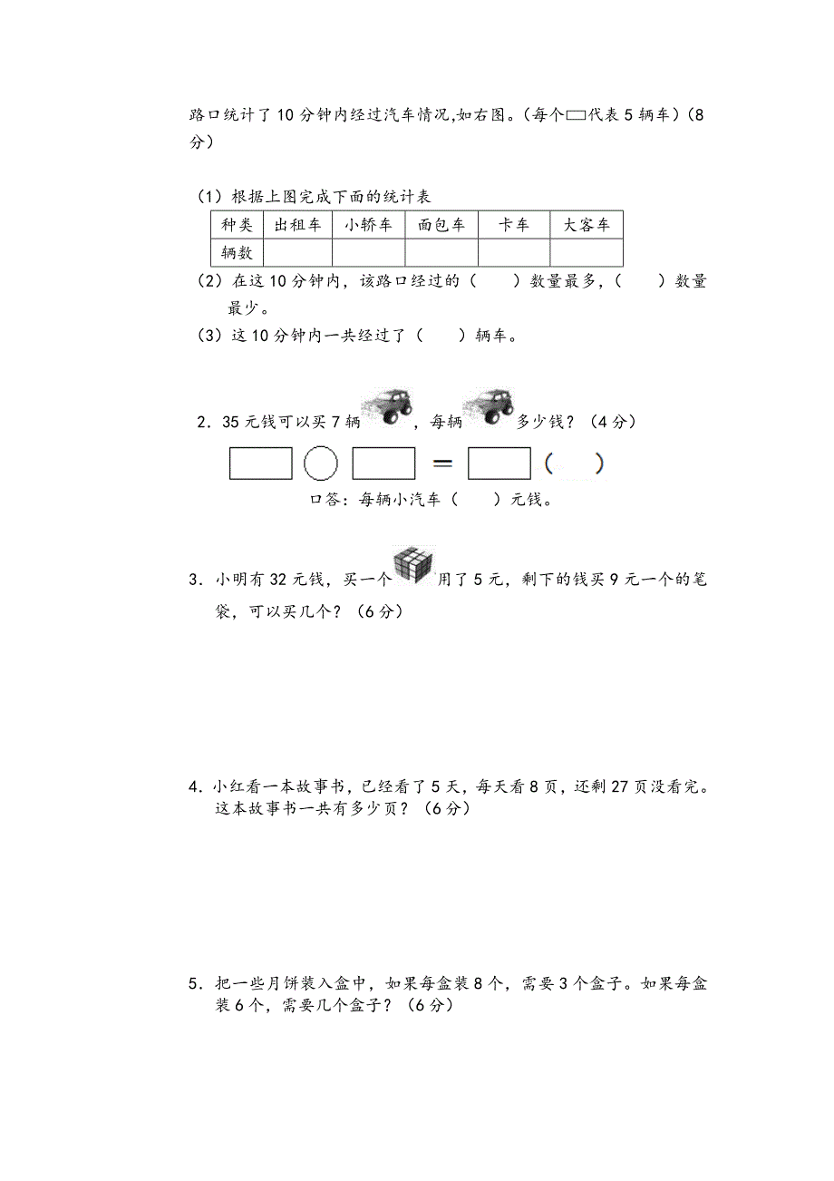 二年级数学下册期末试题（14-15）_第4页