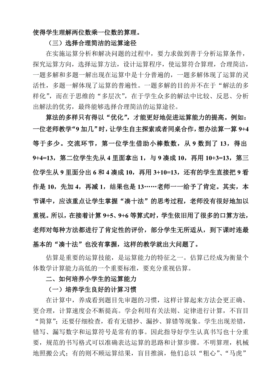 对运算能力的理解与培养策略.doc_第2页