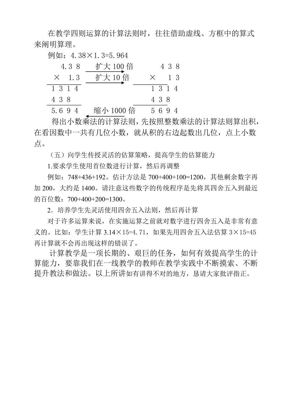 对运算能力的理解与培养策略.doc_第5页