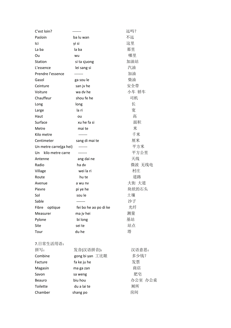 法语资料整理.doc_第4页