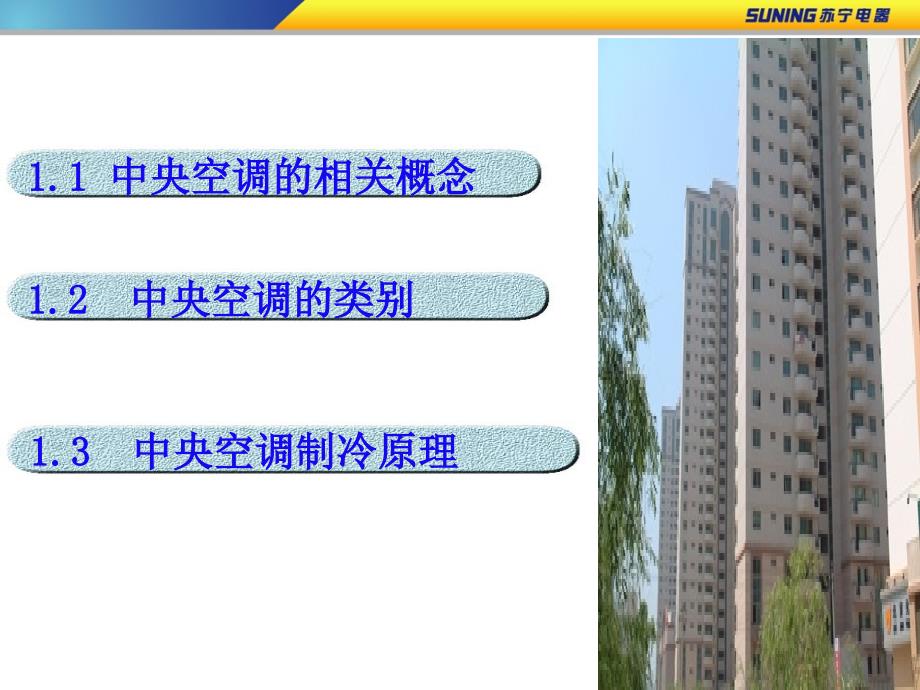 中央空调简介_第4页