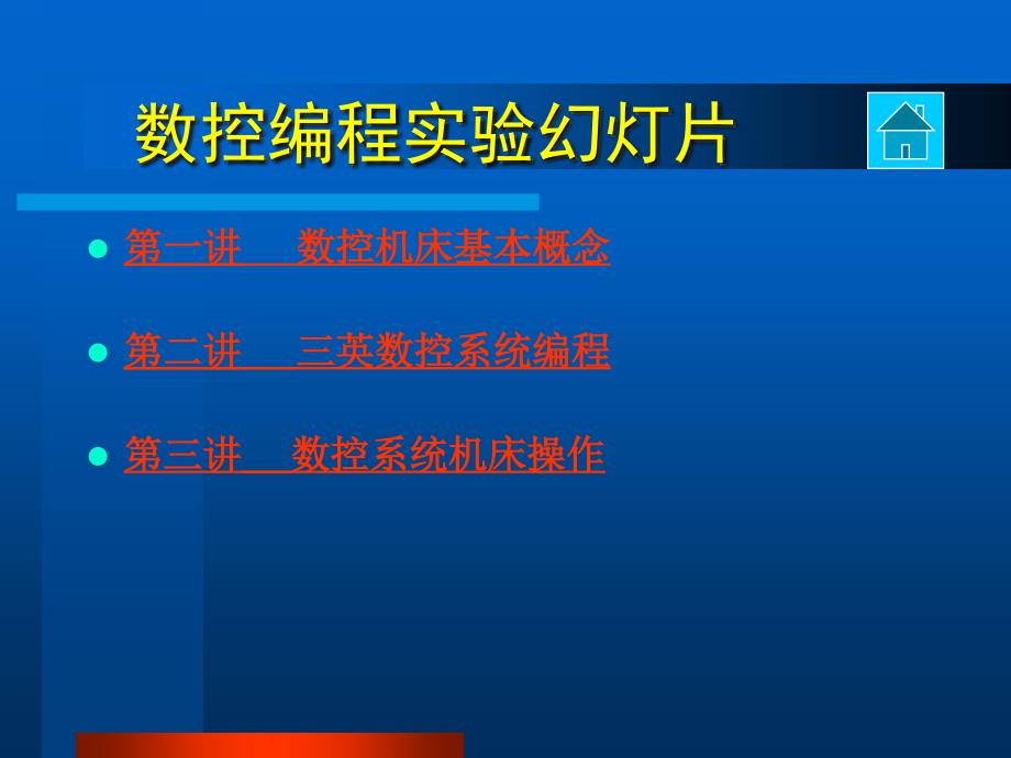 数控机床及编程PPT课件_第2页