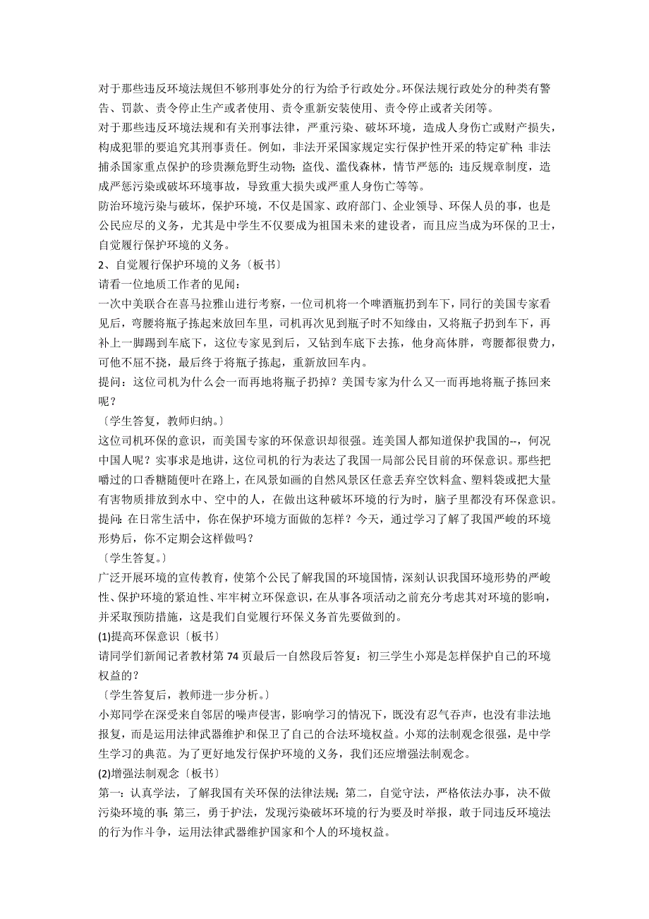 思政教案：依法保护我们的家园初中政治第三册教案_第2页