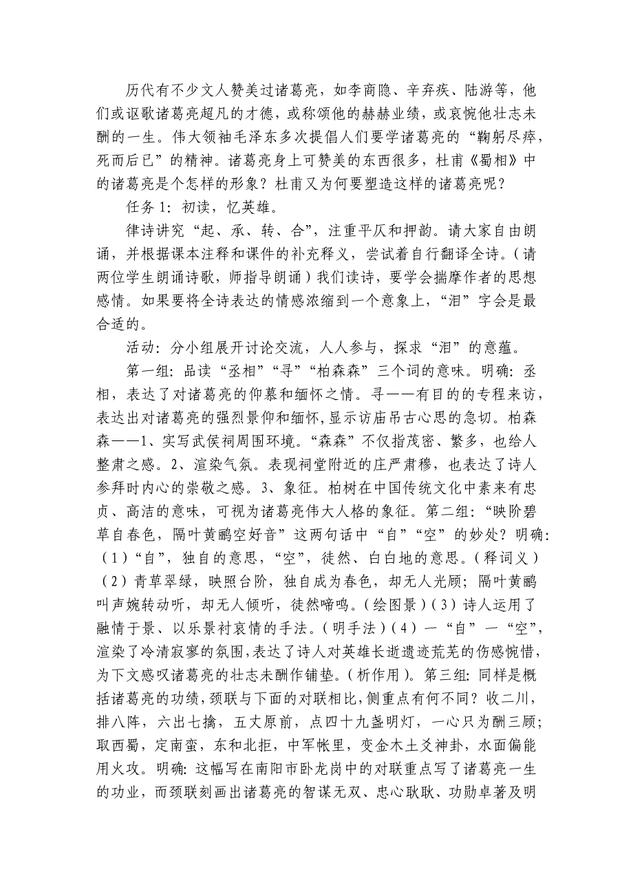 2《蜀相》一等奖创新教学设计统编版高中语文选择性必修下册_第3页