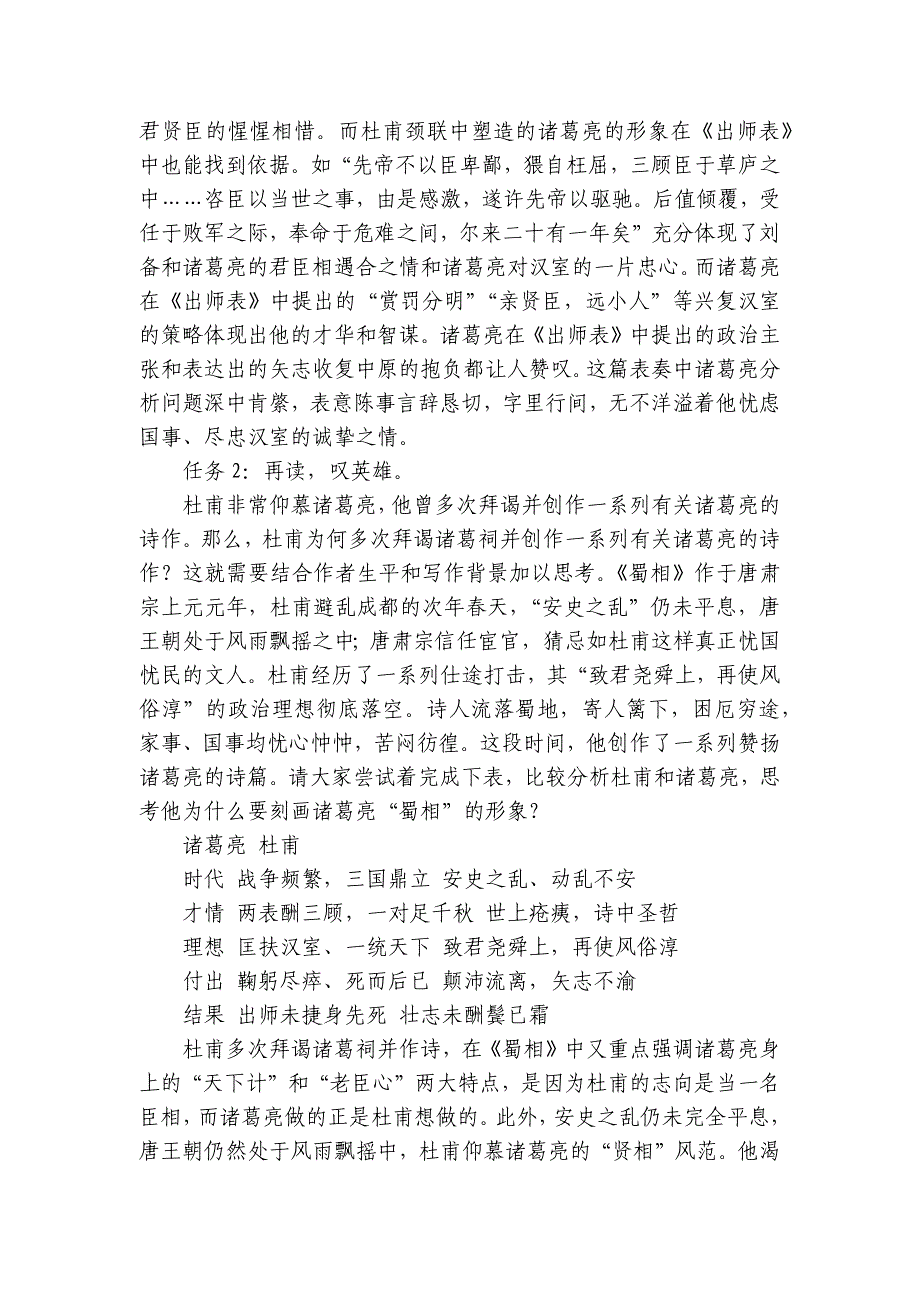 2《蜀相》一等奖创新教学设计统编版高中语文选择性必修下册_第4页