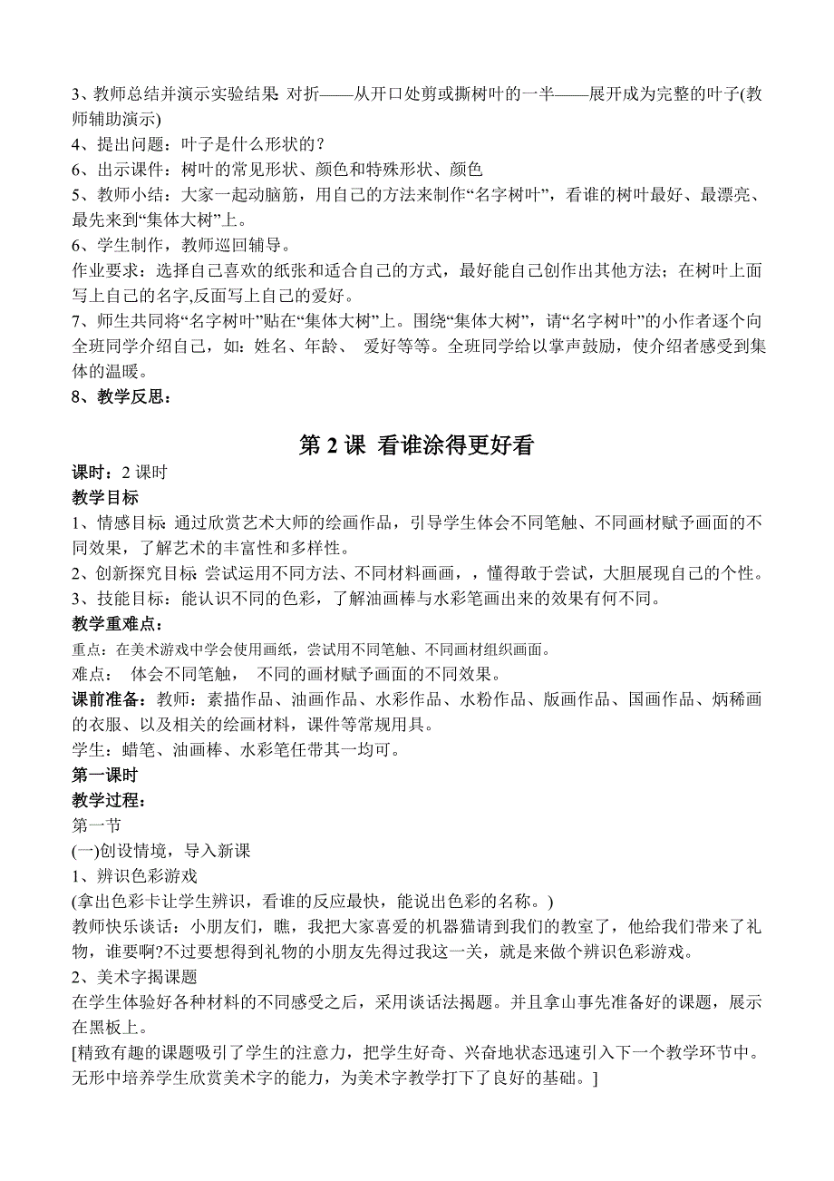 人美版一年级上册美术教案_第2页