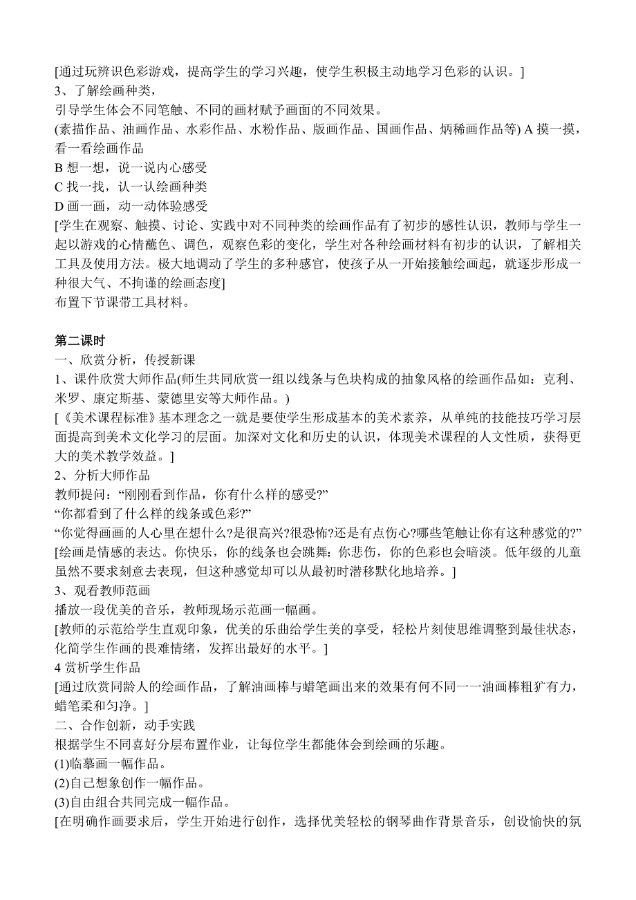 人美版一年级上册美术教案_第3页