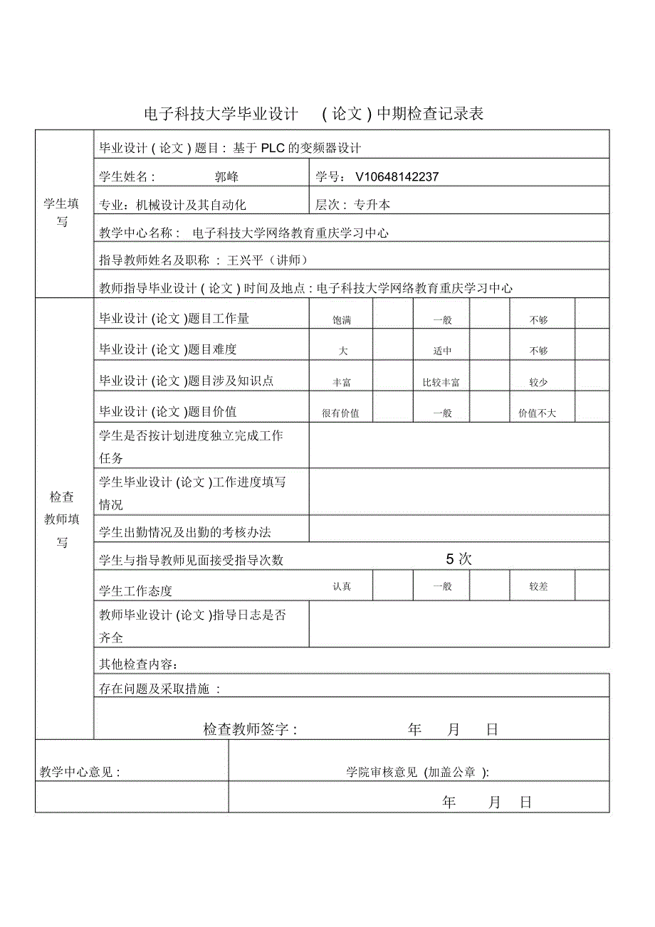 PLC变频器设计方案_第4页