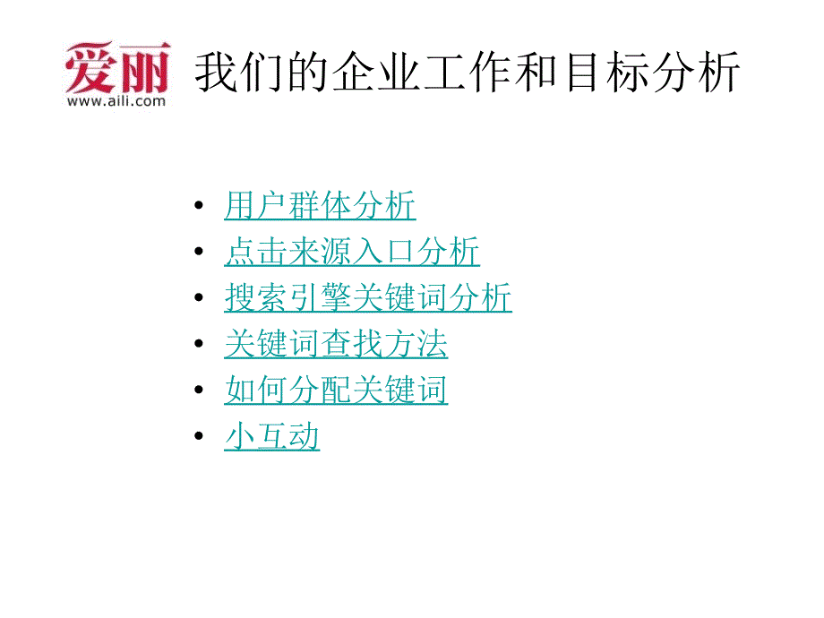 网络编辑员如何对关键词优化教程培训.ppt_第3页