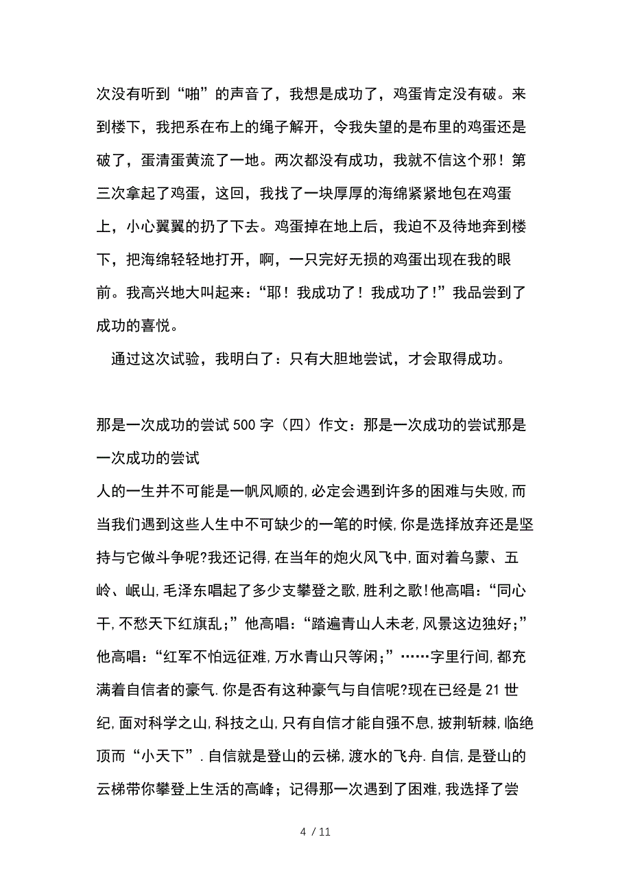 那是一次成功的尝试500字_第4页