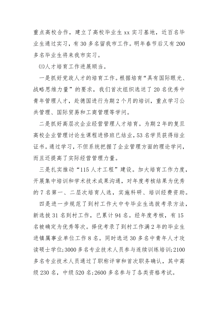 2022年10月人事局个人总结_第3页