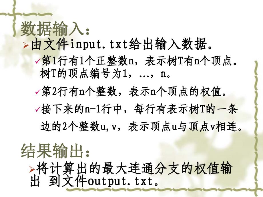 树最大连通分支问题_第3页