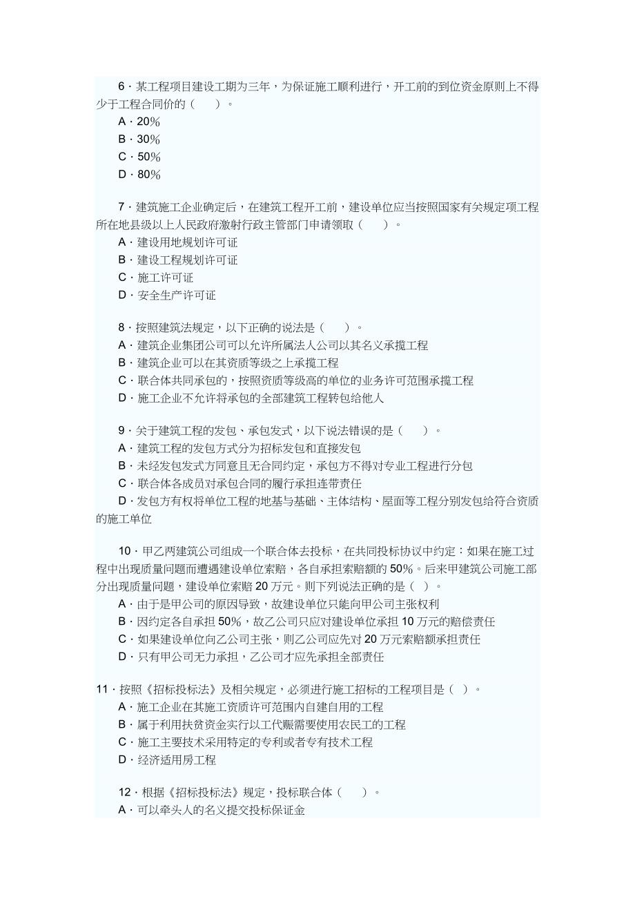 《建设工程法规及相关知识》试卷及答案(doc 15页)_第2页