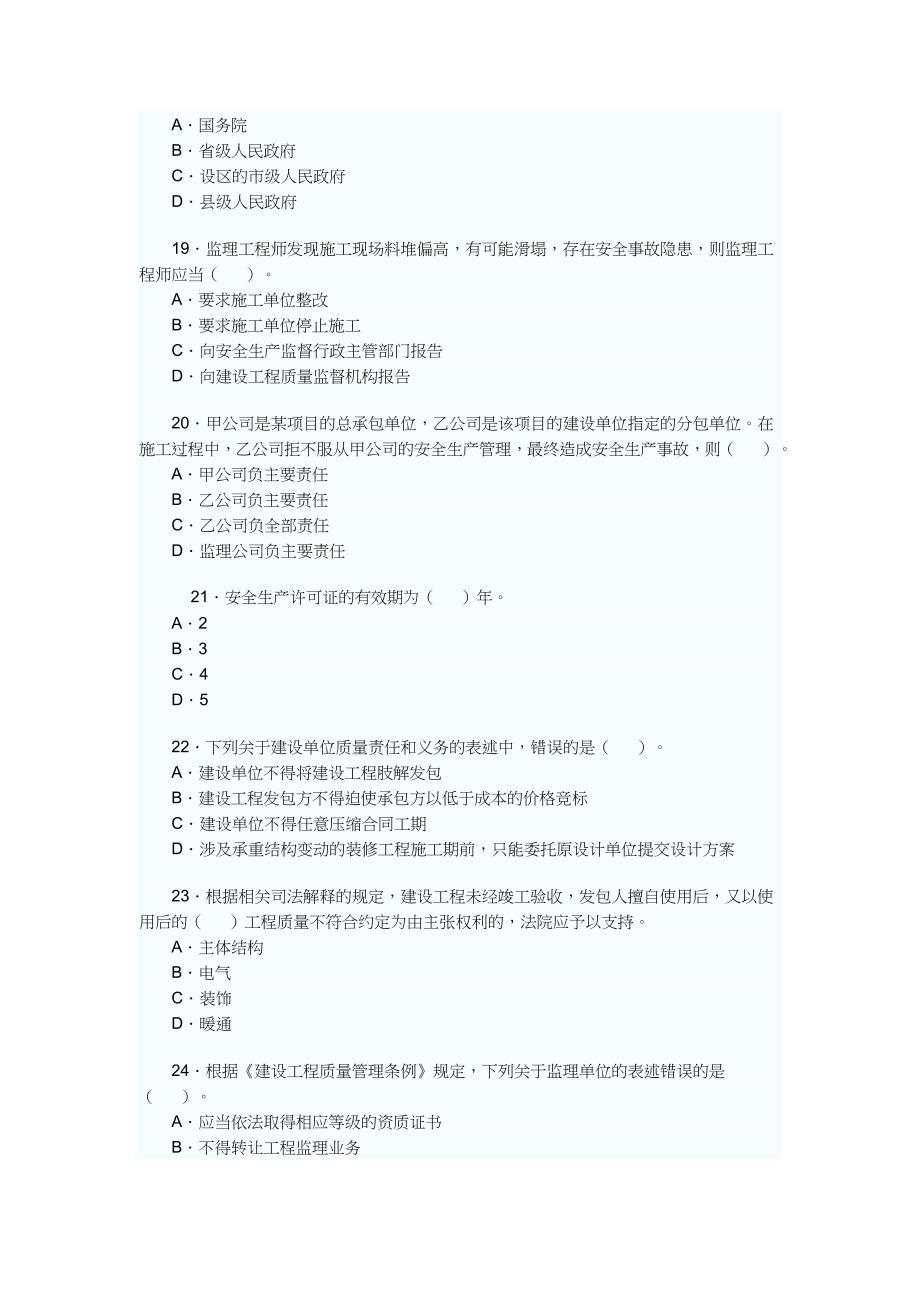 《建设工程法规及相关知识》试卷及答案(doc 15页)_第4页