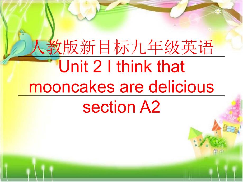 【精品】人教版新目标九年级英语Unit 2 I think that mooncakes are delicious section A2（可编辑）_第1页