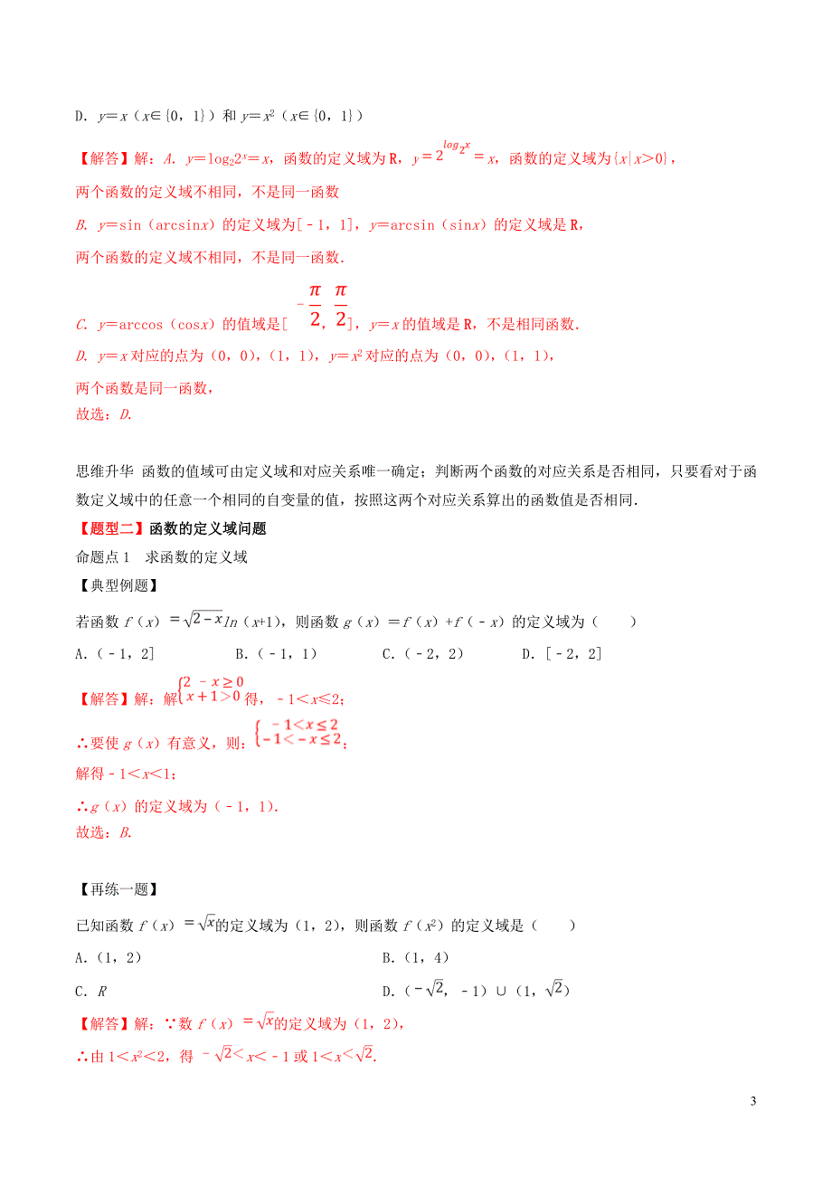 2020年高考数学一轮复习 专题04 函数及其表示（含解析）_第3页