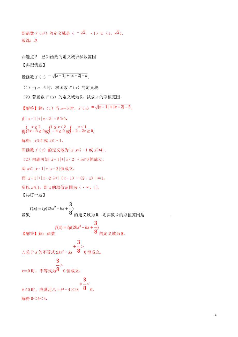 2020年高考数学一轮复习 专题04 函数及其表示（含解析）_第4页