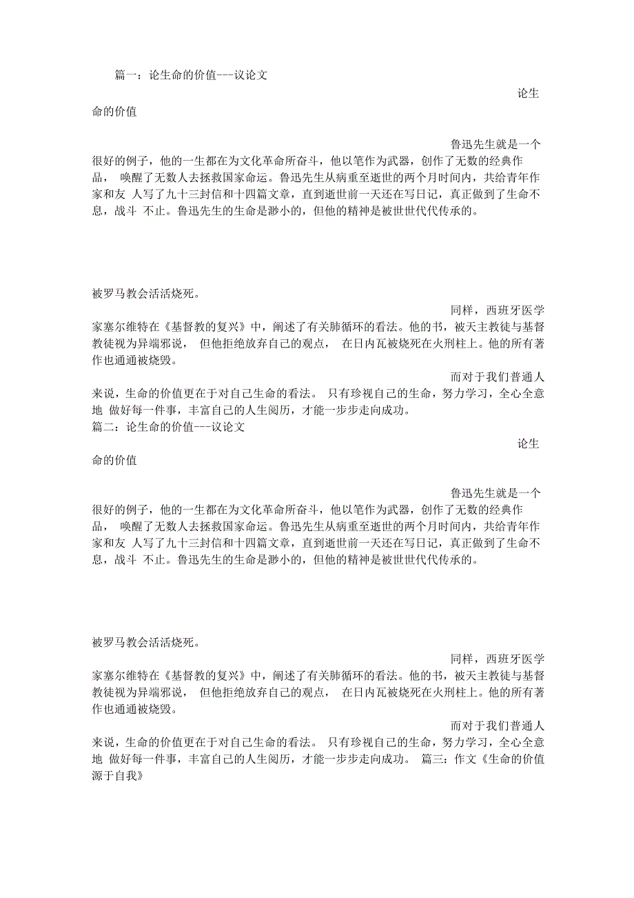 生命的价值议论文_第1页