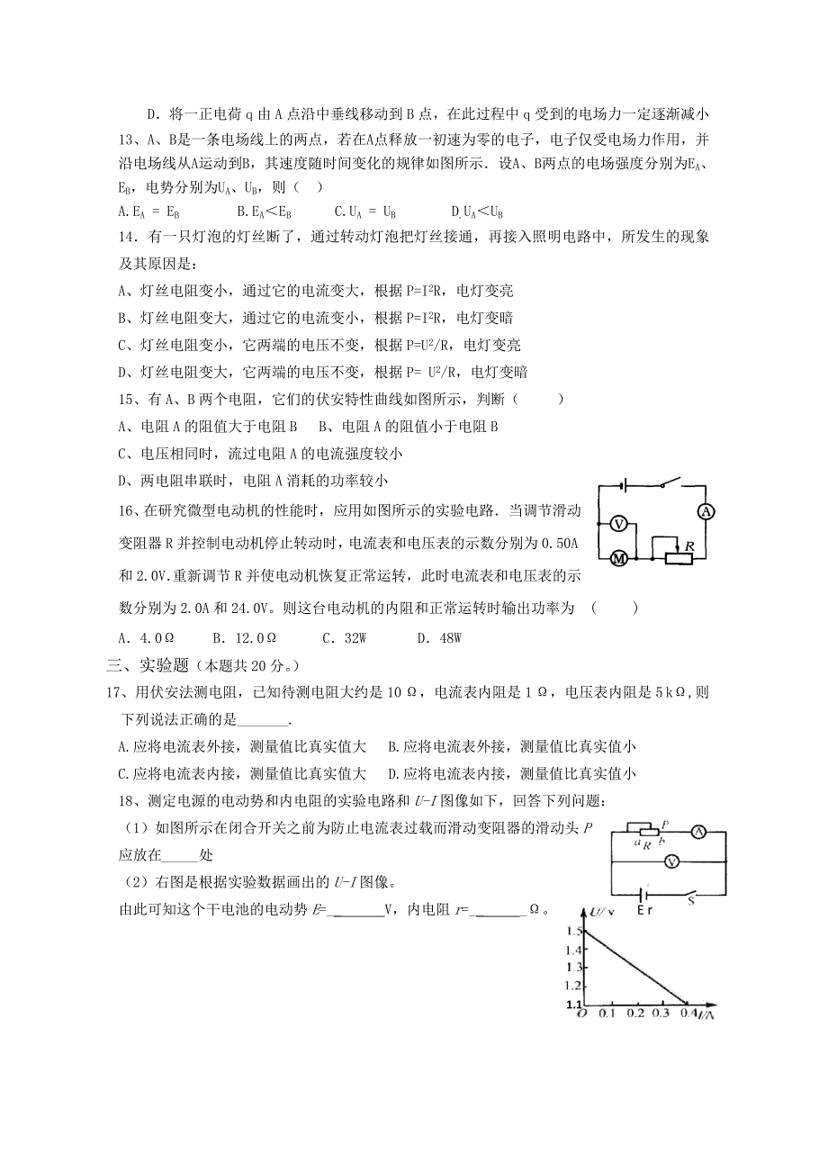 广东省汕头澄海中学10-11学年高二物理上学期期中考试新人教版_第3页