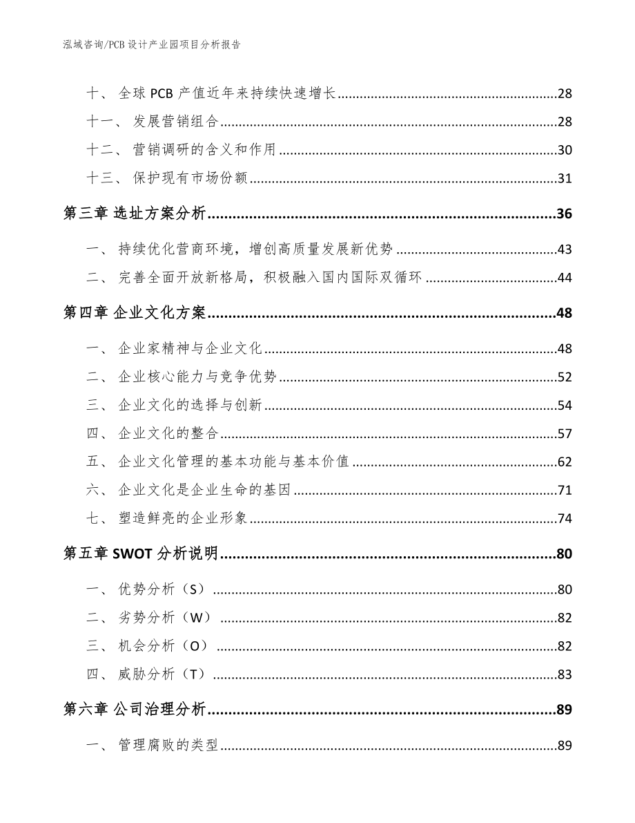 PCB设计产业园项目分析报告【范文模板】_第3页