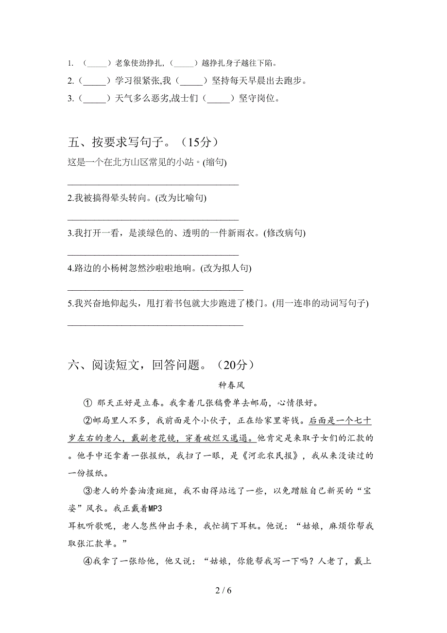 最新部编人教版六年级语文下册期末试题及答案(真题).doc_第2页