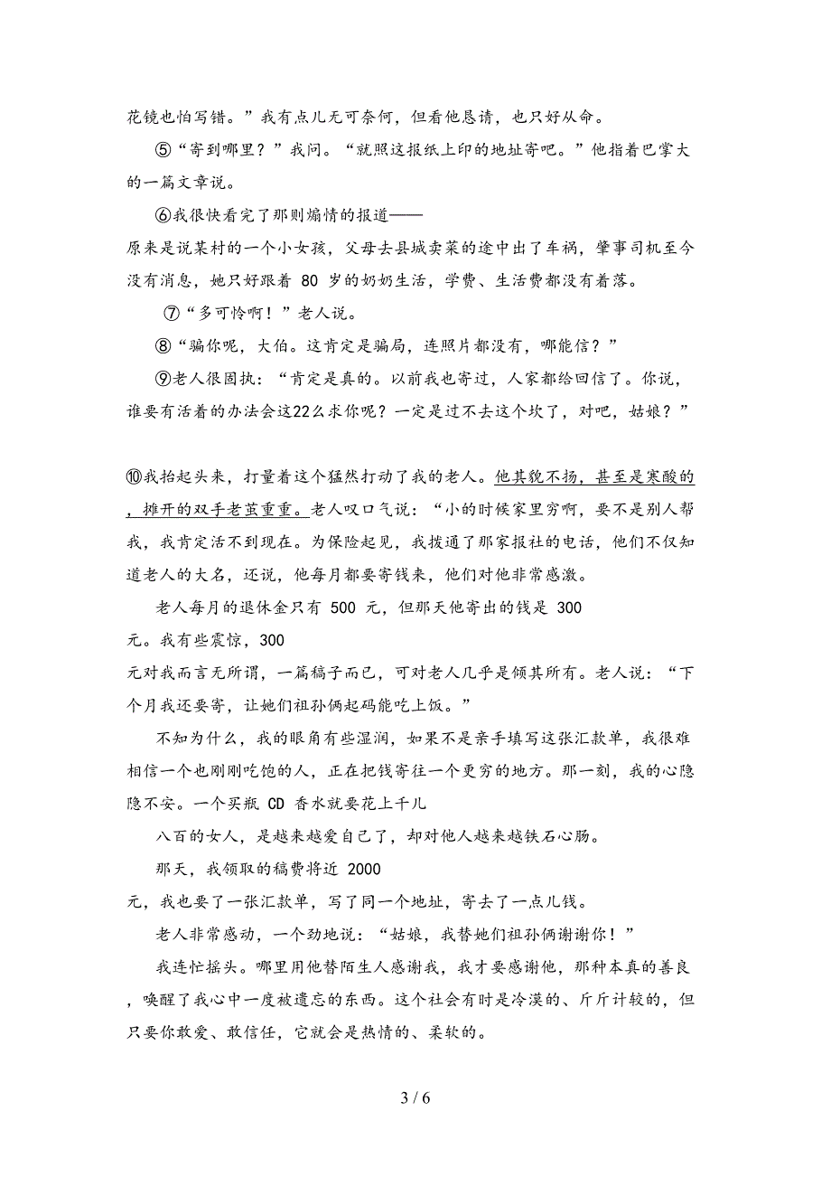 最新部编人教版六年级语文下册期末试题及答案(真题).doc_第3页