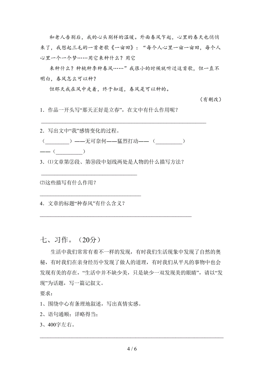 最新部编人教版六年级语文下册期末试题及答案(真题).doc_第4页