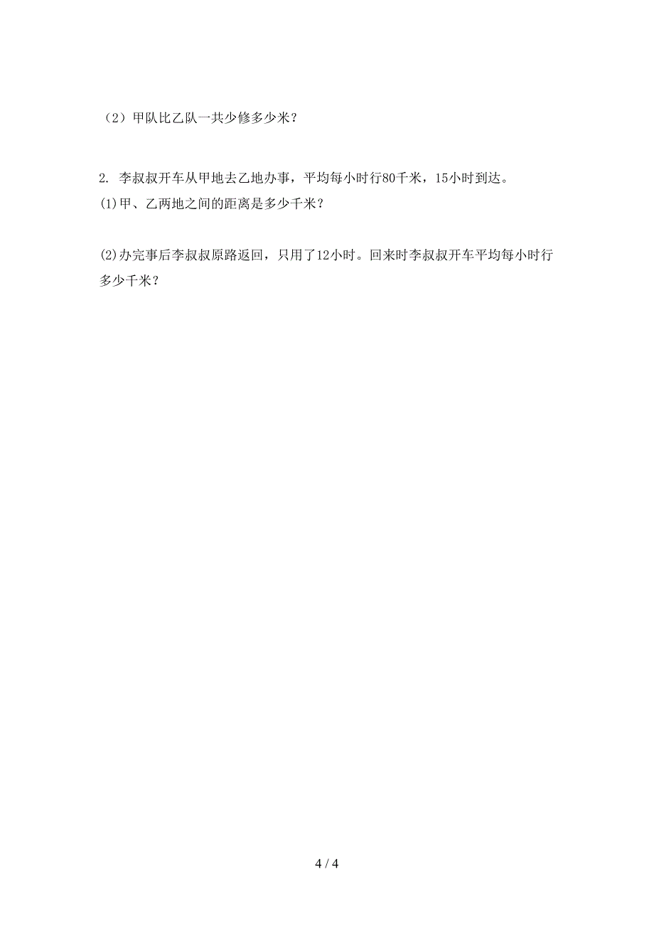 四年级数学上学期期中考试审定版北京版_第4页