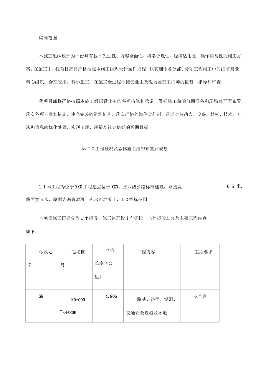 公路工程技术标准_第3页