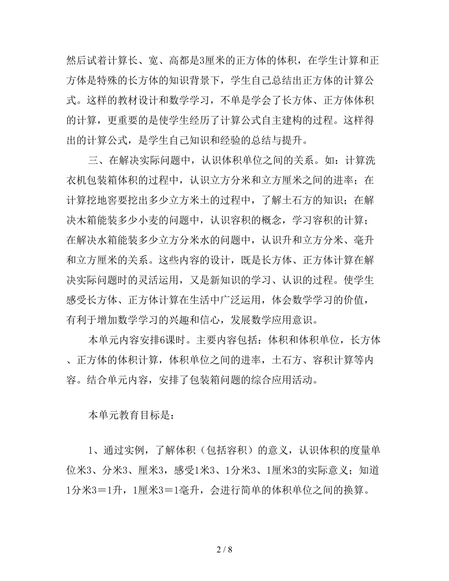 【教育资料】五年级数学教案：体积.doc_第2页