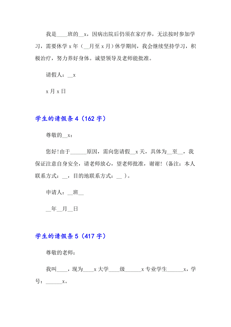 【实用模板】学生的请假条(15篇)_第2页