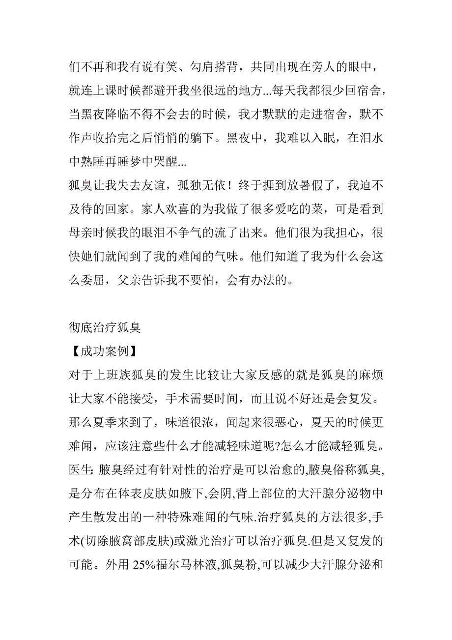 彻底治疗狐臭.doc_第2页