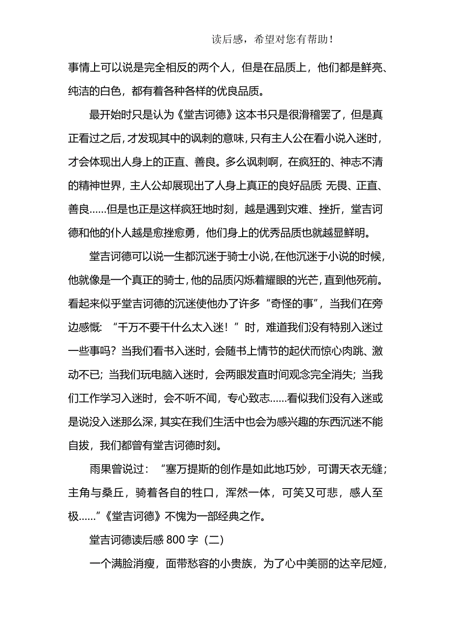 堂吉诃德读后感800字_第2页